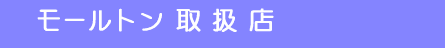Moulton �戵�X