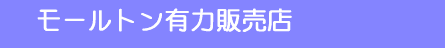 ���[���g���L�͔̔��X 