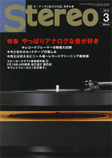 Stereo 2019年3月号／音楽之友社