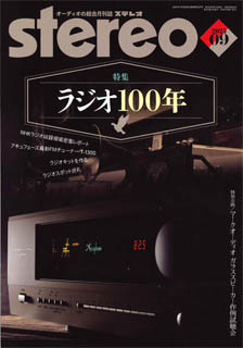 Stereo 2025年9月号／音楽之友社