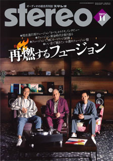 Stereo 2025年11月号／音楽之友社