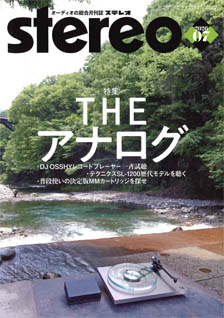 Stereo 2026年7月号／音楽之友社