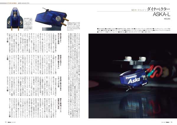 Stereo 2026年7月号誌面